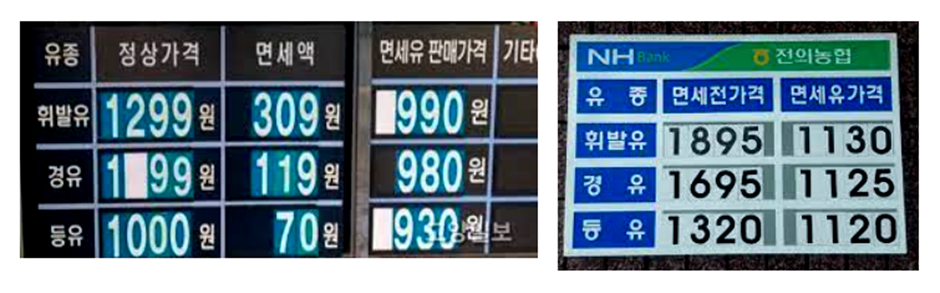 면세유