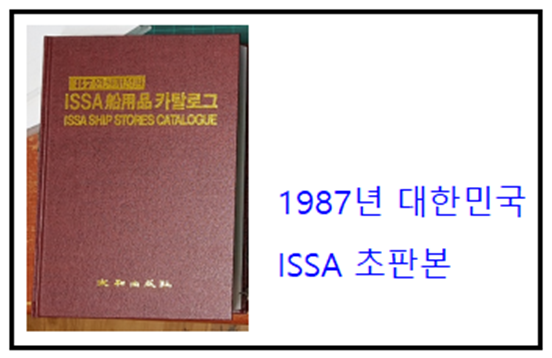 ISSA CODE 초판