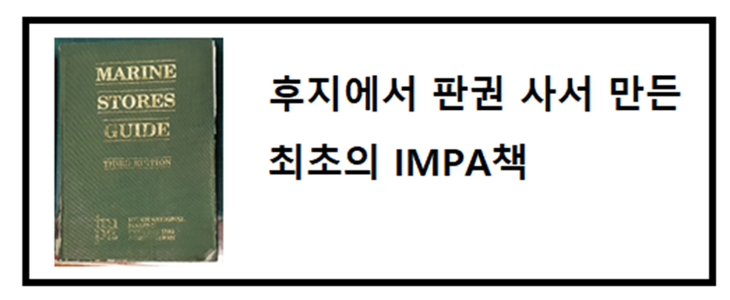 초판 IMPA코드책