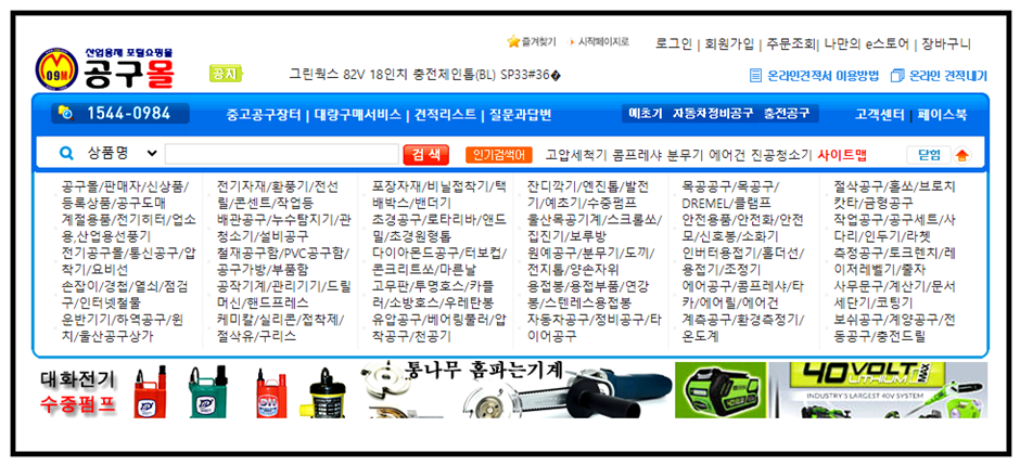 공구몰