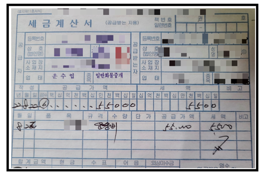 이전 손으로 만든 세금계산서