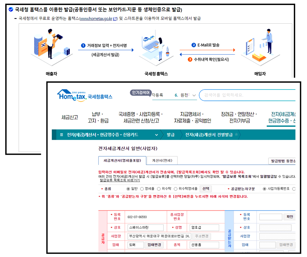 인터넷으로 발급하는 세금계산서