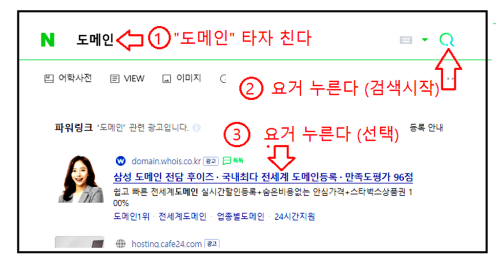 회사이름 만들기 (도메인) 검색 1단계