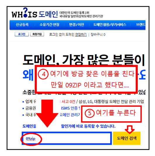 도메인 검색 2단계