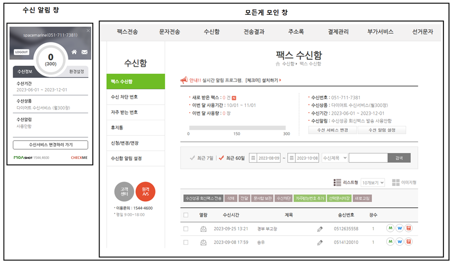 모아샷 팩스 화면