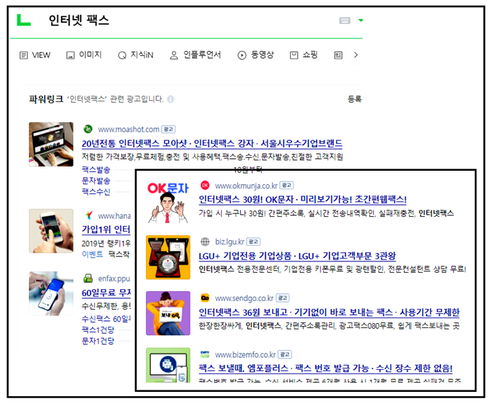 인터넷 팩스 업체들