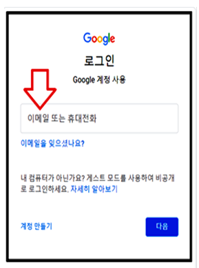 구글 이메일로 로그인 하기