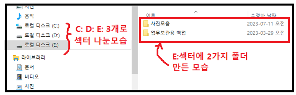 E:섹터에 폴더 만들기