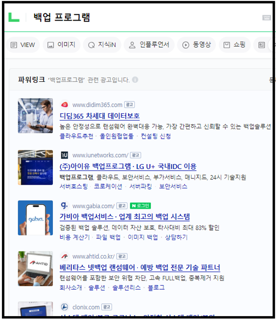 백업 프로그램의 검색