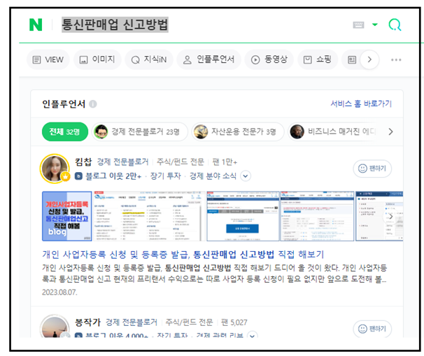 통신판매업 신고방법
