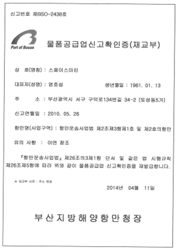 물품공급업신고확인증