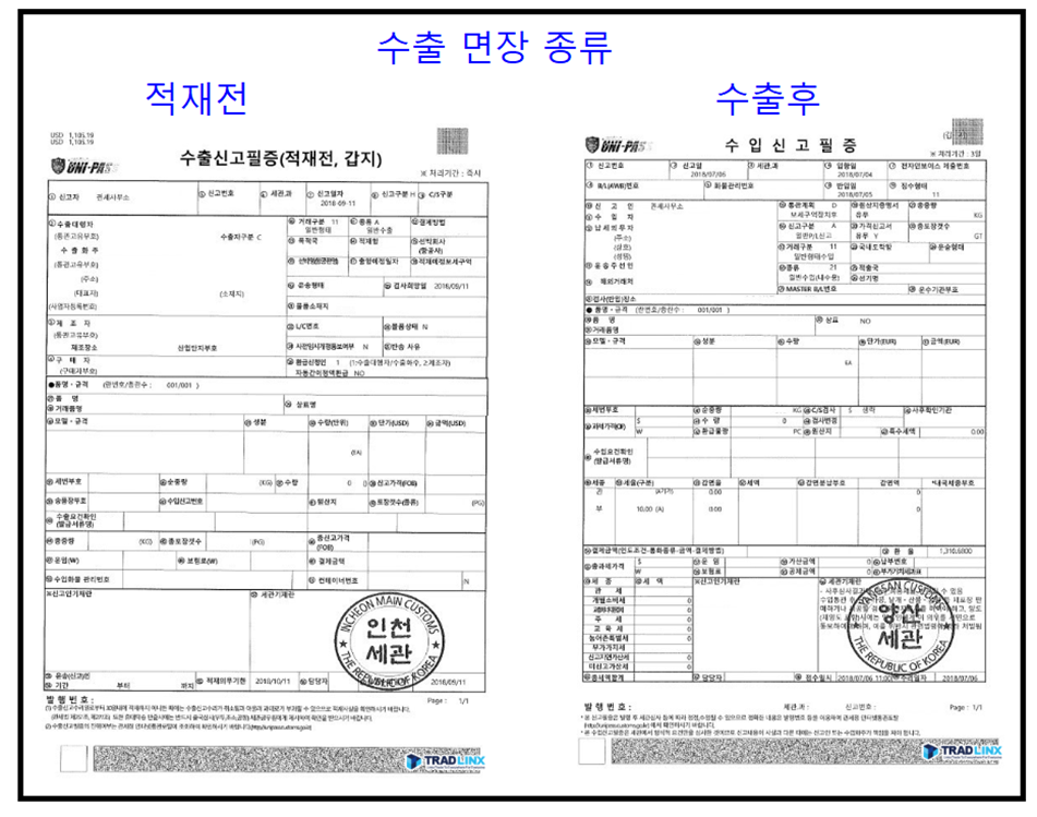 수출 면장의 종류