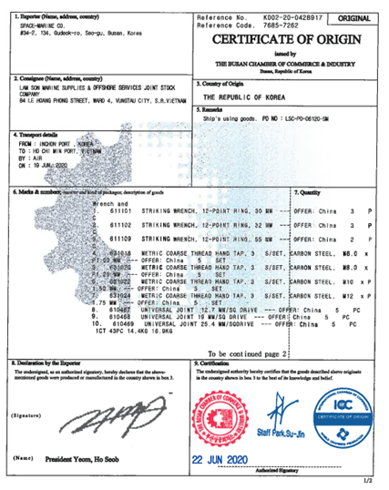 원산지 증명서 샘플