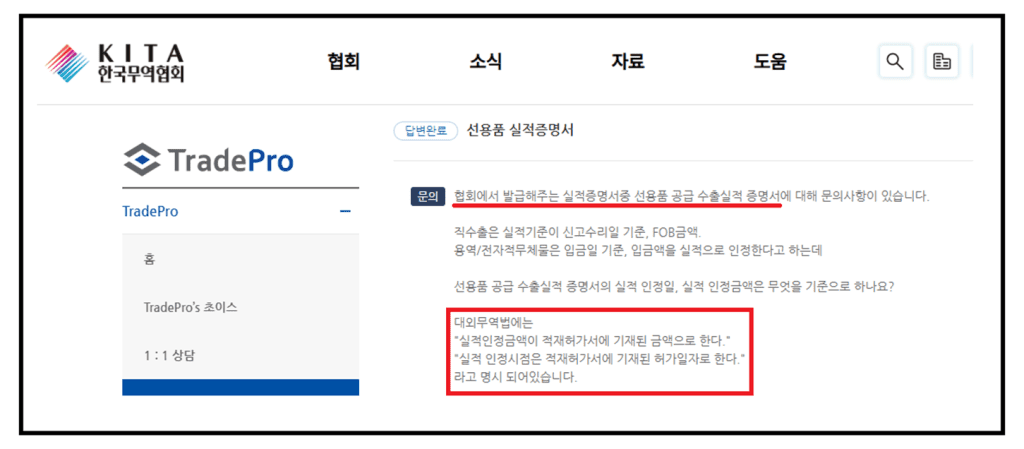 적재허가 실적이 무역실적임을 증명하는 곳