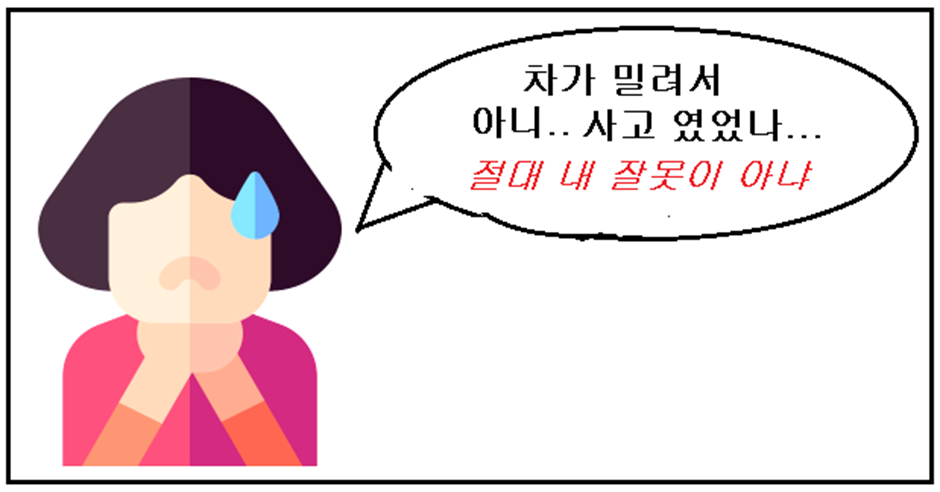 스스로 만드는 자기 변명