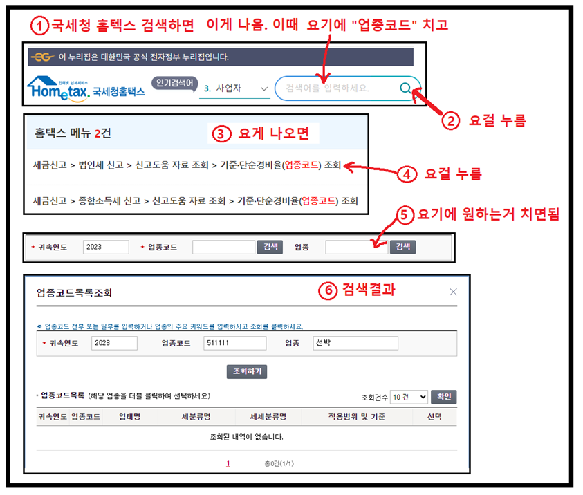 국세청 업종코드 찾는법