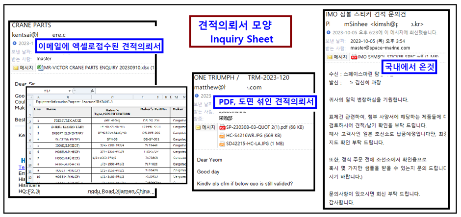 견적의뢰서 , Inquiry