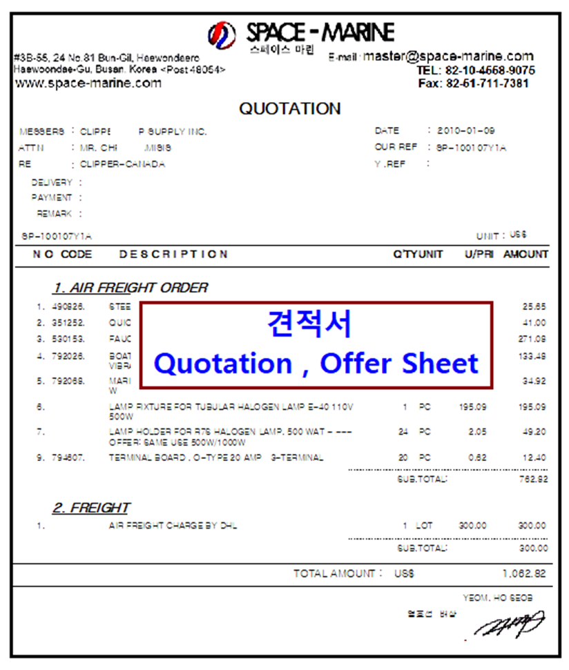 견적서 , Quotation, Offer Sheet