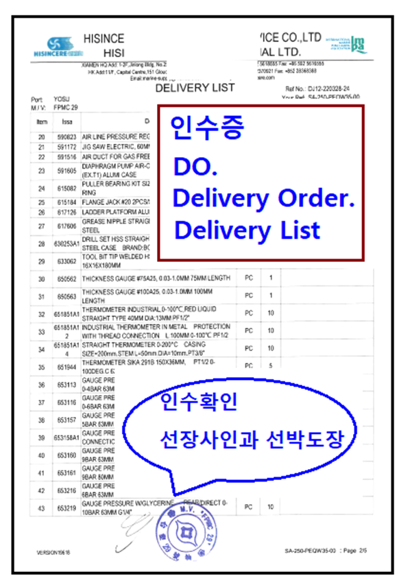 인수증. DO, Delivery Order, Delivery List