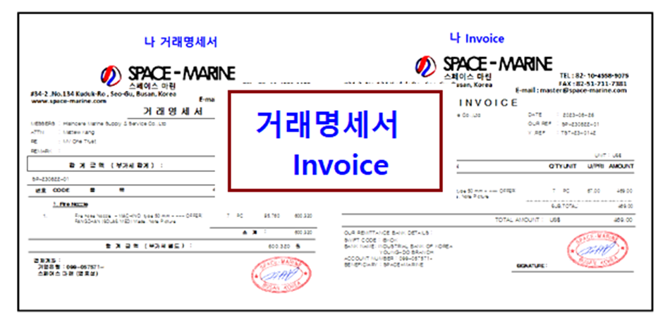 거래명세서, Invoice