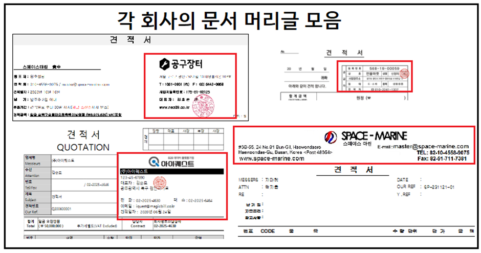 각회사 문서 머리글 모음