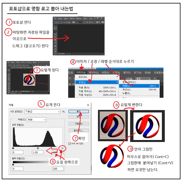 포토샵으로 명함 로고 추출하는 법
