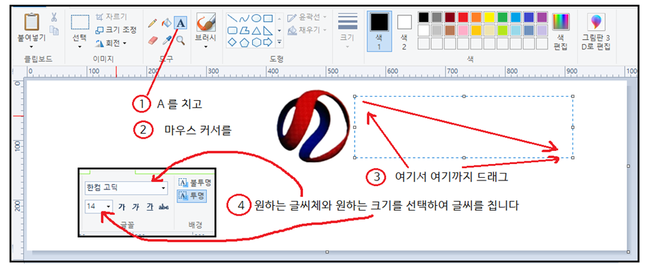 그림판 글씨 치기