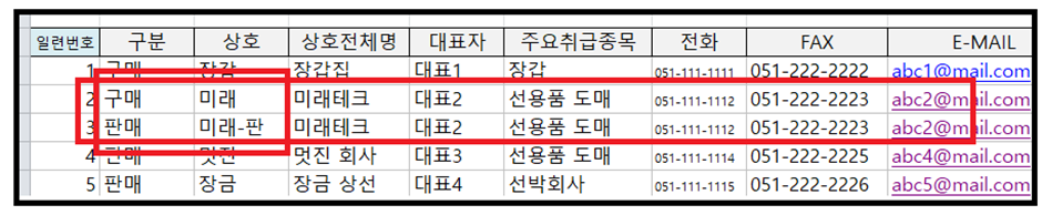 거래처 파일 구분 작성법