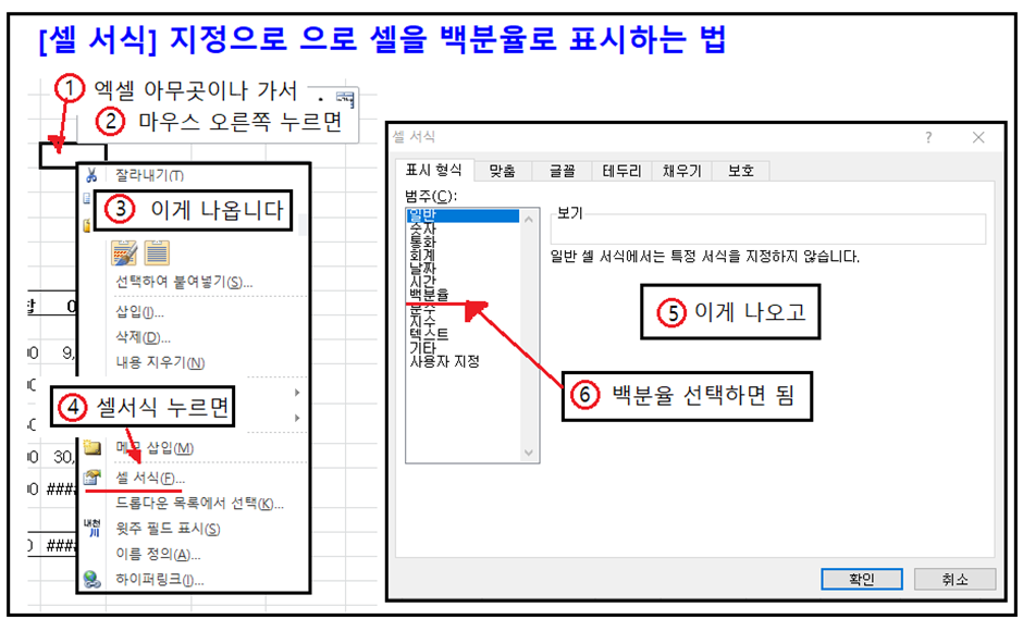 셀서식 지정으로 셀을 백분율로 표시하는 법
