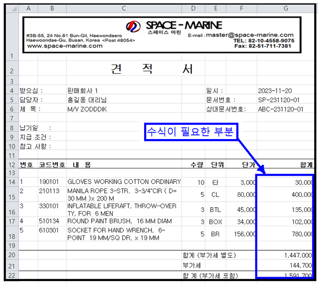 엑셀로 만든 견적서에 수식넣기