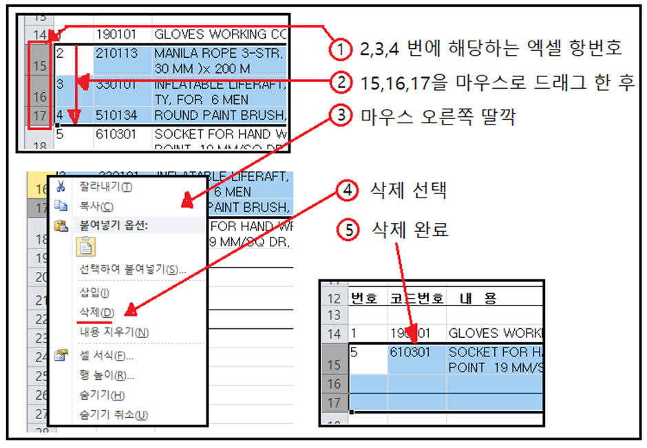 엑셀에서 줄 단위로 삭제하는 방법