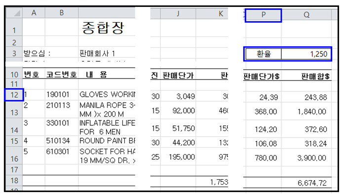 엑셀 종합장의 환율 계산 방법