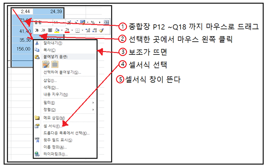 엑셀의 셀서식창을 여는 방법