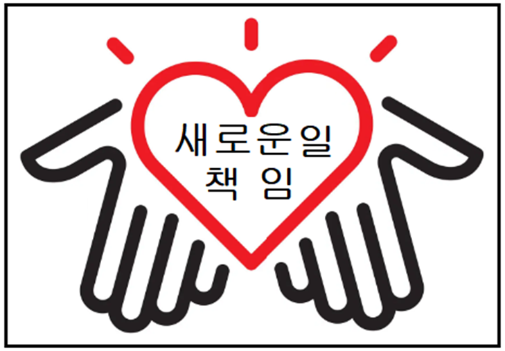 끝없는 새로운 일거리와 책임을 지우기