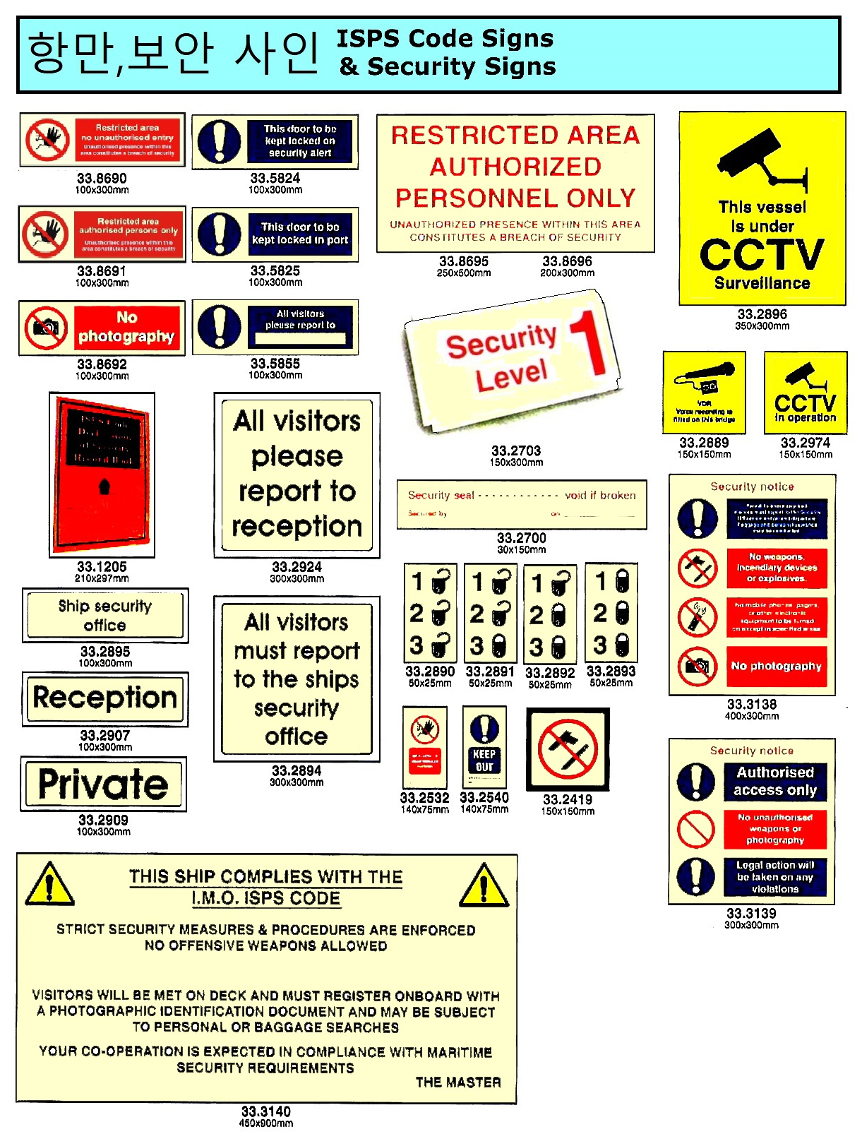 항만 보안 사인