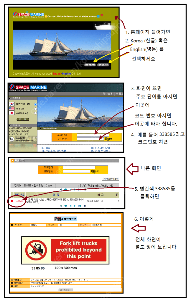 스페이스 마린 홈페이지 검색하는 법