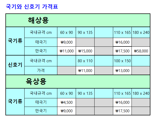 국기 신호기 가격표