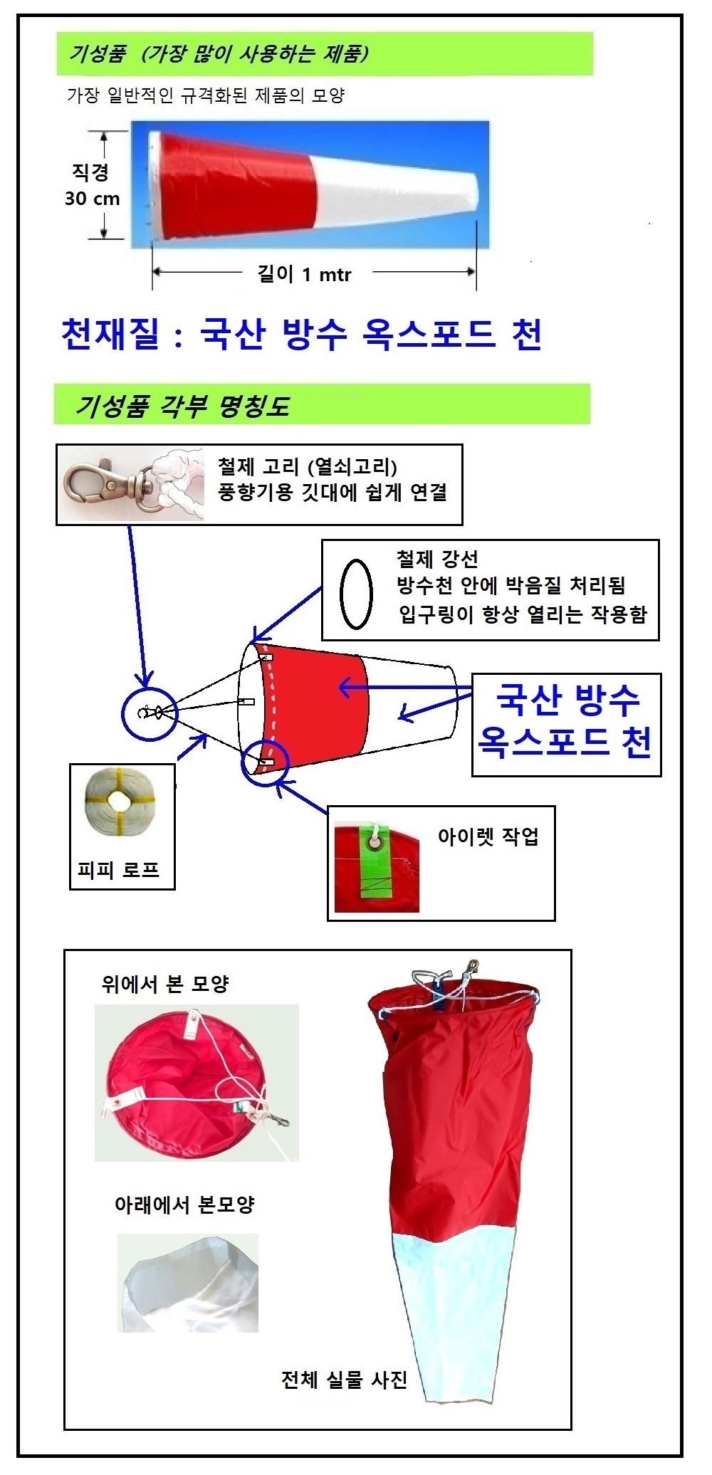 풍향기 (Wind Sock)
