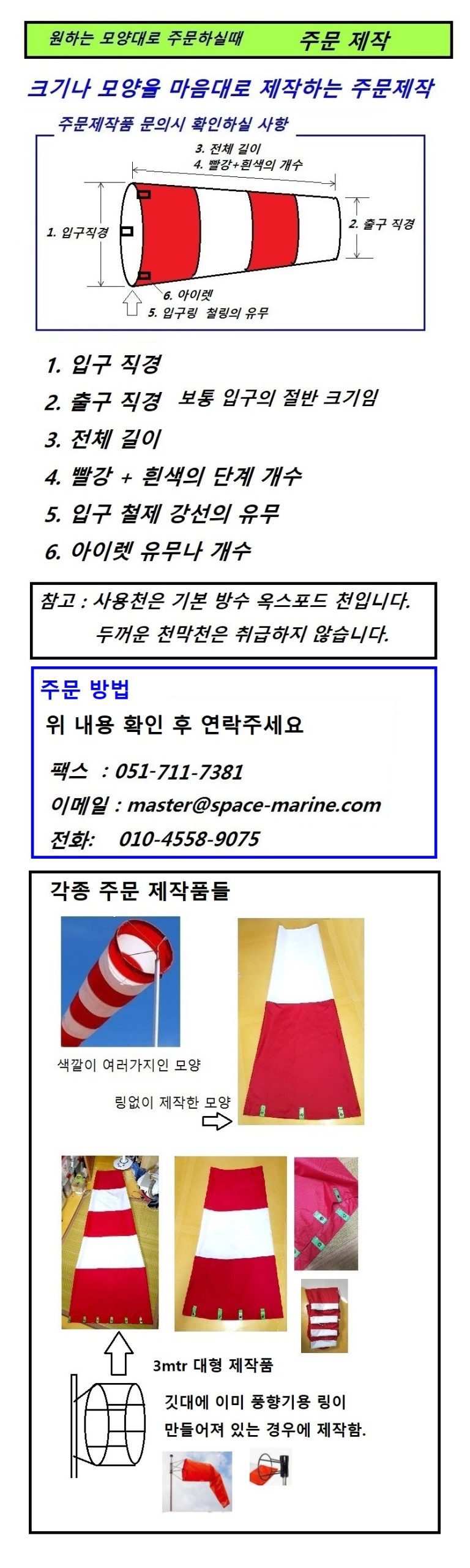 풍향기 주문제작시 결정할 사항