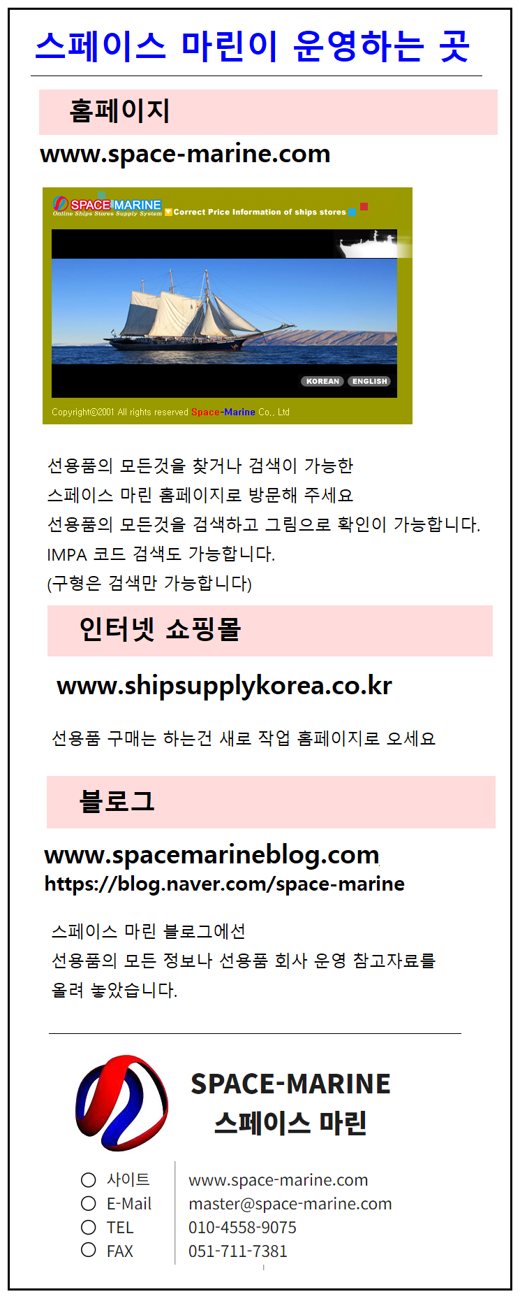 스페이스 마린이 운영하는곳