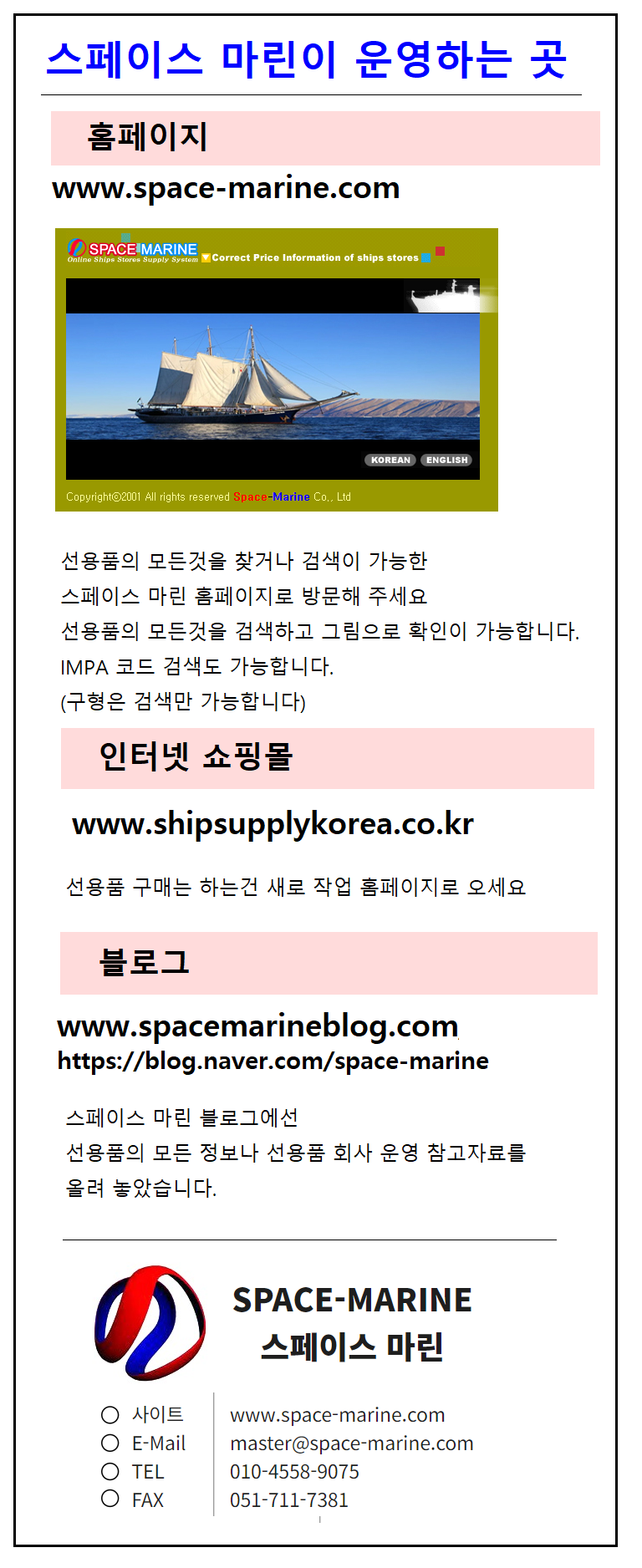 스페이스 마린이 운영하는곳