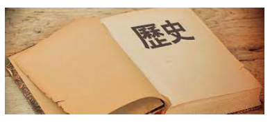 문제를 해결하려면 역사를 찾아 보라