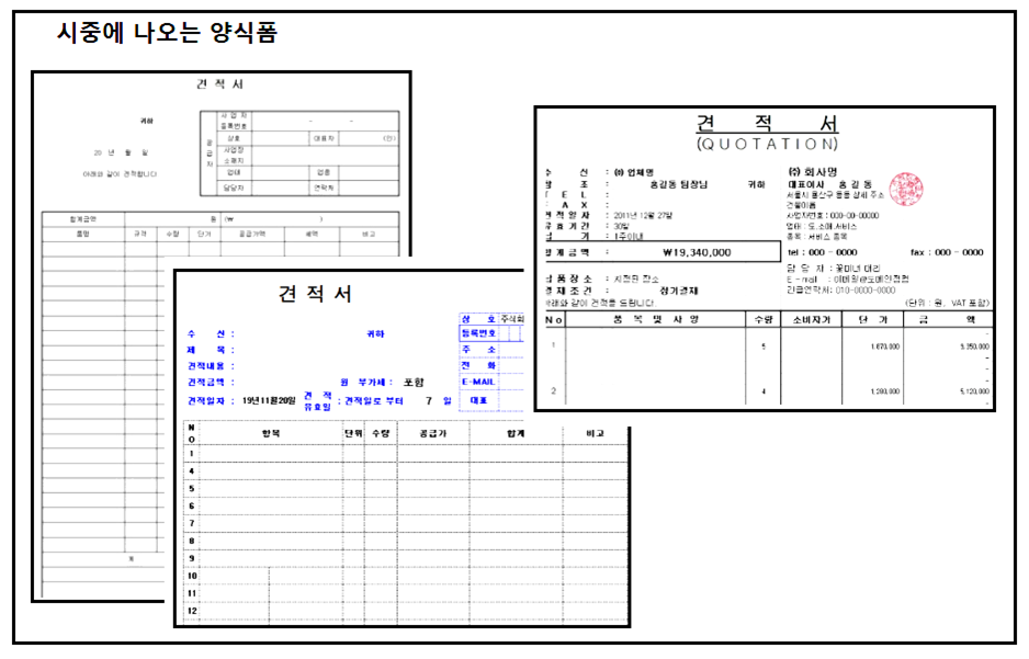 시중에 나오는 견적서 프로그램들