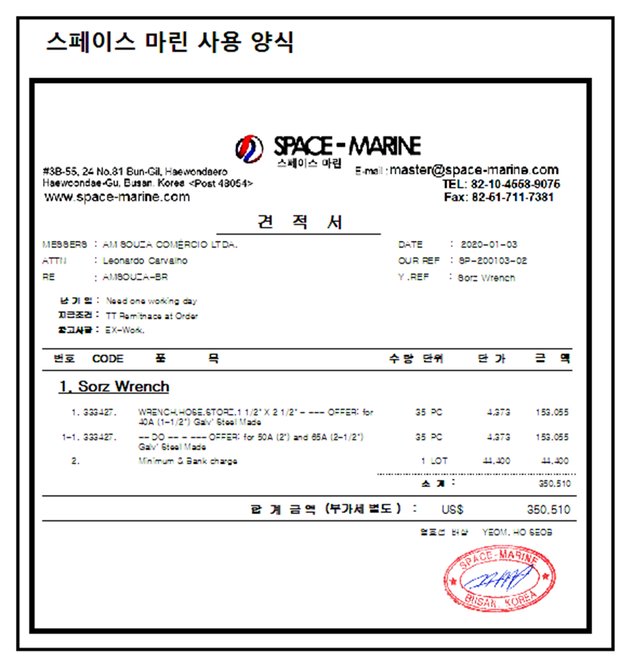 스페이스 마린 견적서