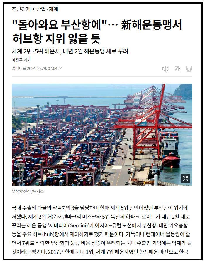 부산항에 대한 나쁜 소식