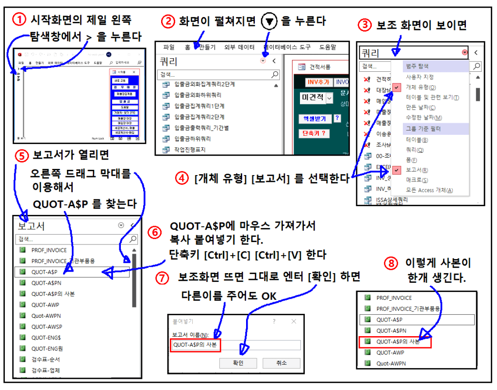 보고서 복사본 만드는 방법