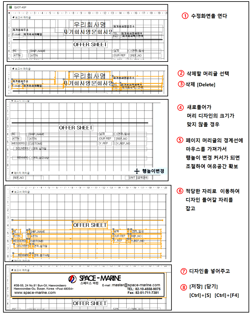 보고서 머리글 통채로 바꾸는 방법