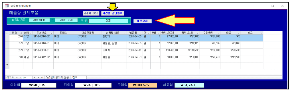 매출장 집계폼 사용방법