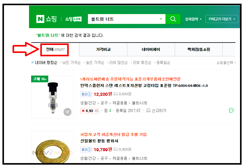 무지하게 많은 볼트 너트 판매상
