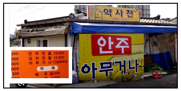 메뉴 아무거나